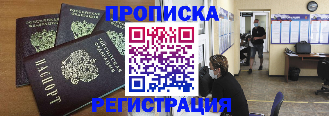 временная регистрация собственник в Тобольске