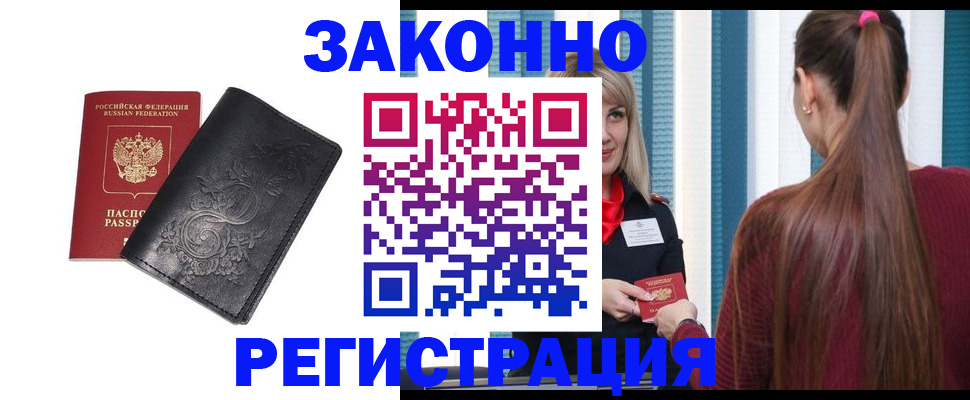 прописка паспорт в Тобольске