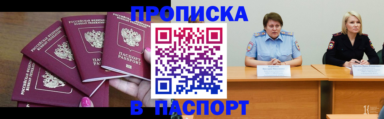 временная регистрация законно в Тобольске