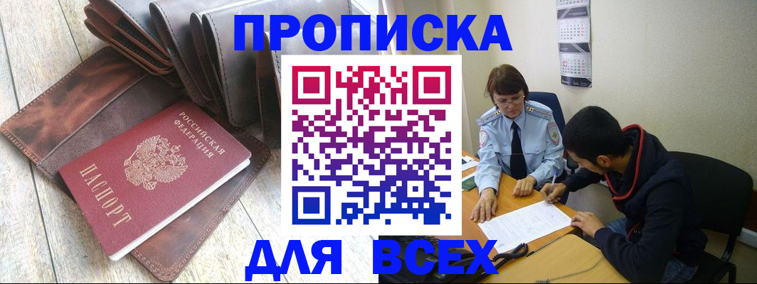 прописка для работы в Тобольске